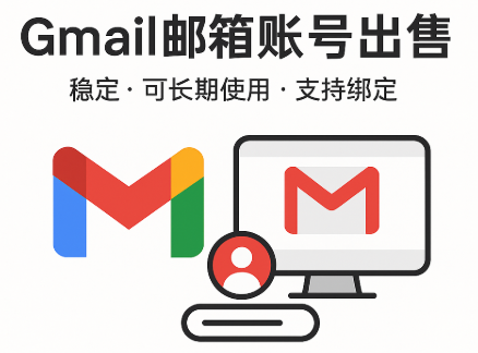 gmail新号-随机ip注册